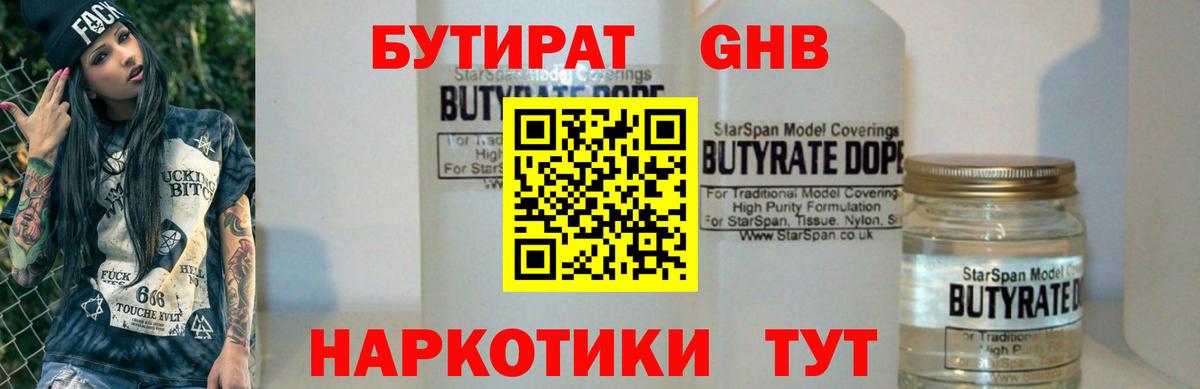 Бутират BDO Комсомольск-на-Амуре