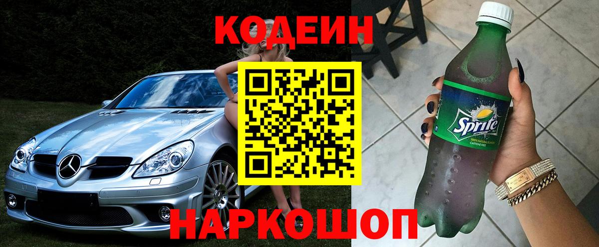 Кодеиновый сироп Lean напиток Lean (лин) Комсомольск-на-Амуре