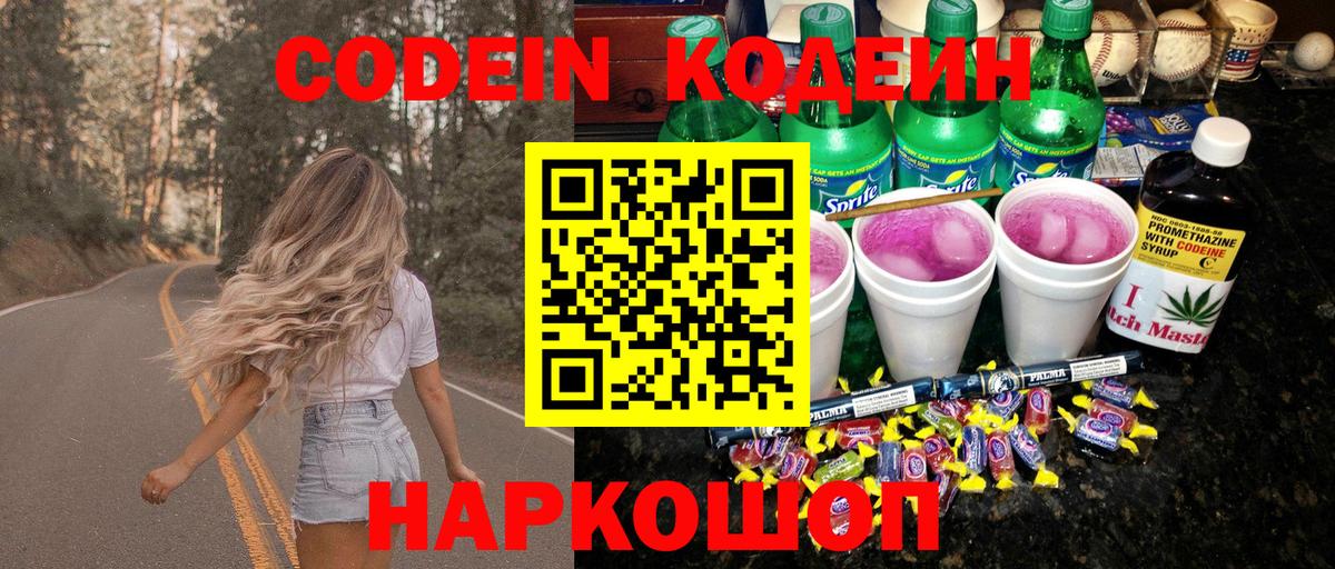 Codein напиток Lean (лин)  Кодеин напиток Lean (лин)  Комсомольск-на-Амуре  Вход с VPN 