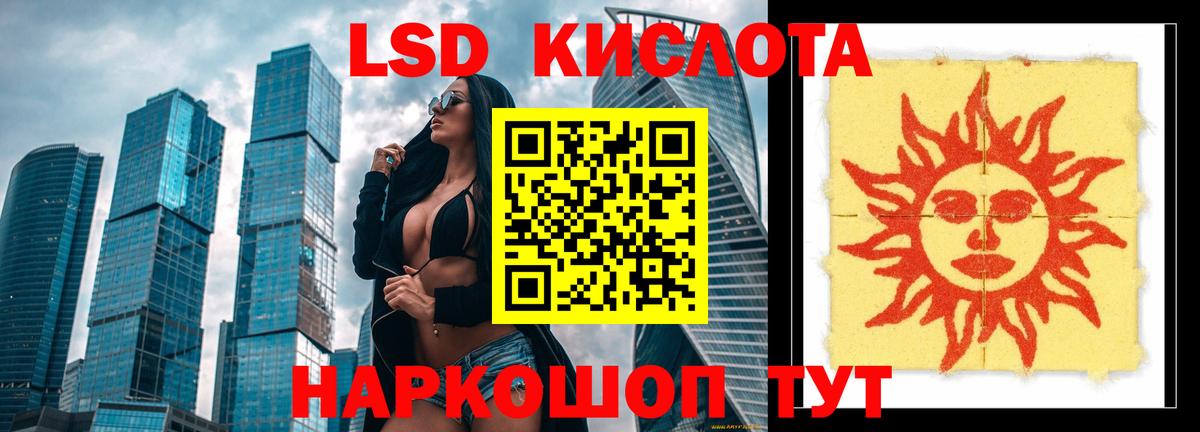 LSD-25 экстази кислота Комсомольск-на-Амуре