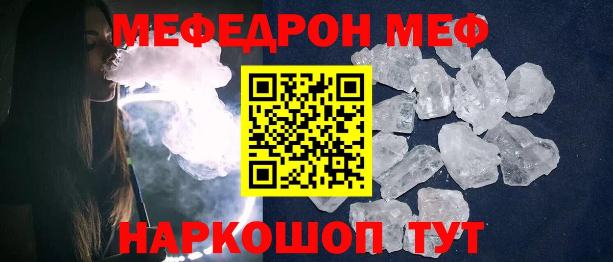 Меф мяу мяу Комсомольск-на-Амуре